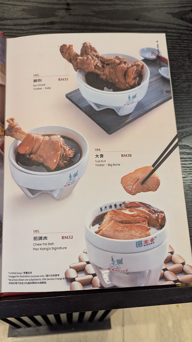 PAO XIANG BAH KUT TEH Menu - Image 3