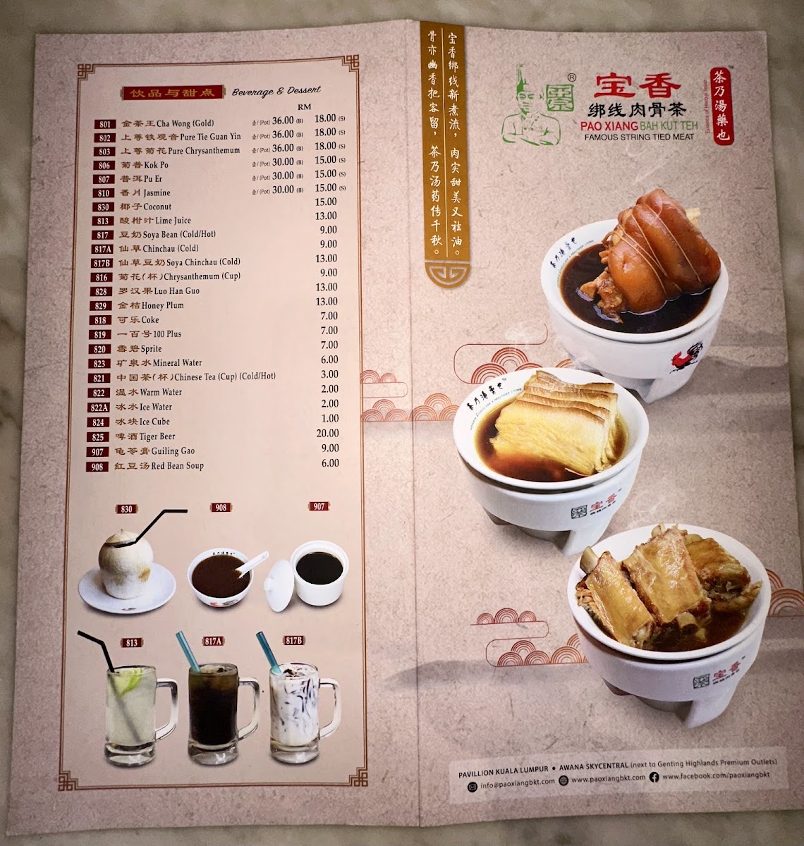 PAO XIANG BAH KUT TEH Menu - Image 6